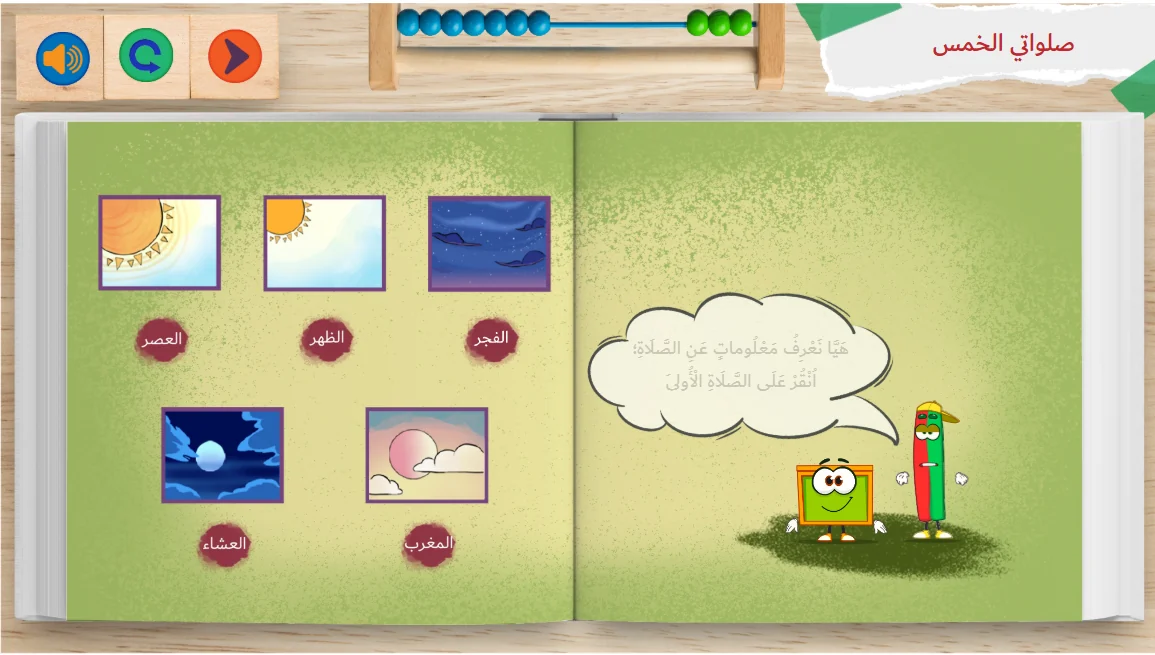 Interactive Kids Book #1 screenshot 4